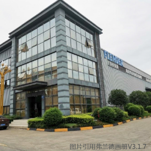 弗兰德成都工厂展示